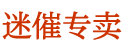 谜魂喷雾购买